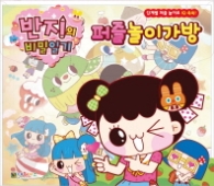 반지의 비밀일기 퍼즐놀이가방